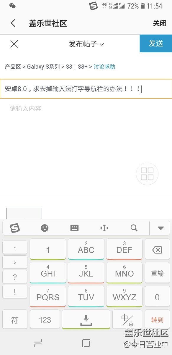 安卓8.0，求去掉輸入法打字導航欄的辦法！！！