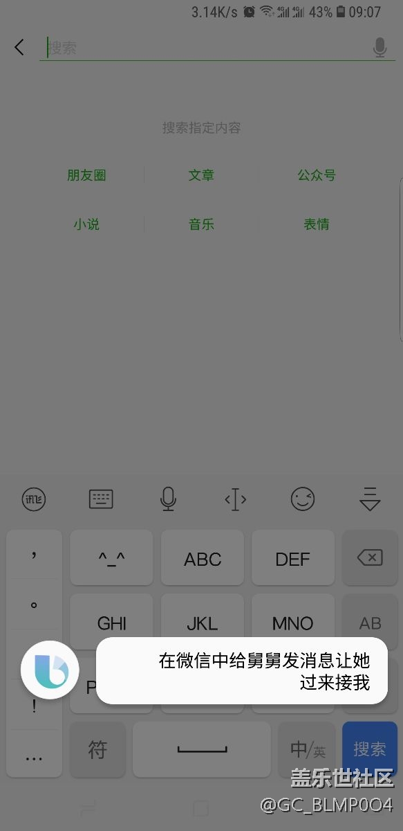 bixby無法發(fā)送微信消息，有朋友知道這是什么情況嗎？？