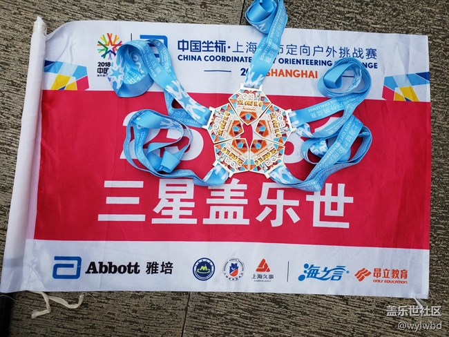 上海城市定向戶外挑戰(zhàn)賽-三星蓋樂世隊(duì)完賽報(bào)告