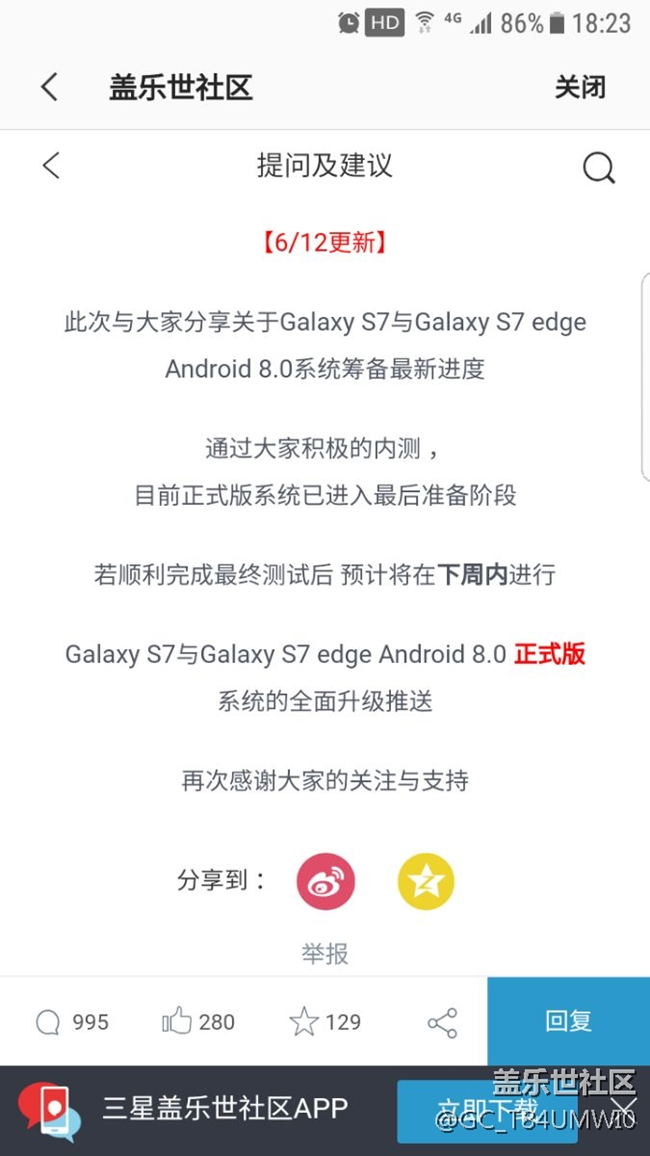 下周內推送Galaxy S7與Galaxy S7 edge Android 8.0 正式版