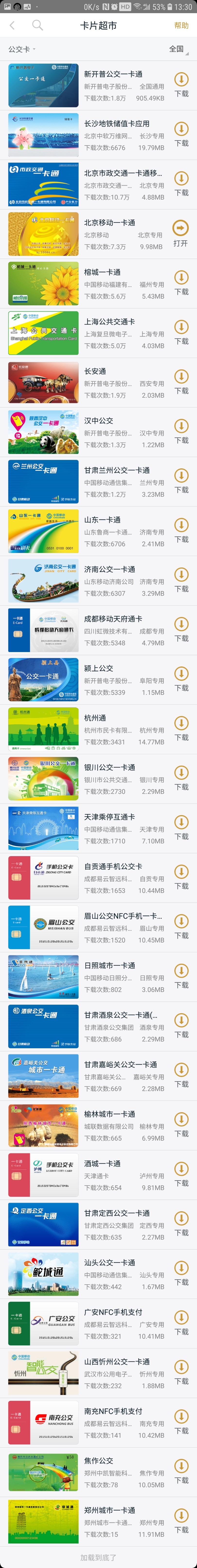 關(guān)于pay的公交卡  干嘛不用NFC-SIM卡 全國20個省份任意開
