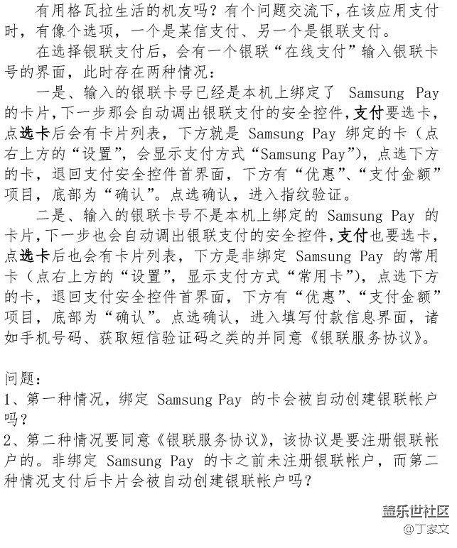 格瓦拉生活支付交流