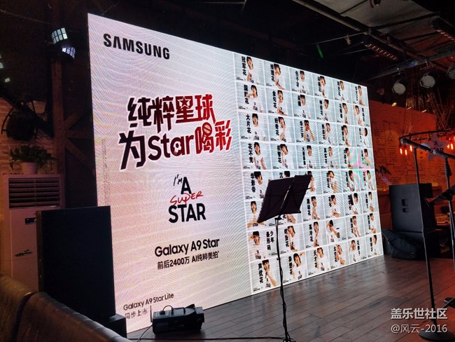 三星 Galaxy A9 Star 6.18杭州品鑒會 盛大開啟