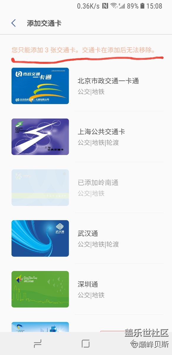 Samsung pay交通卡可以添加三張啦