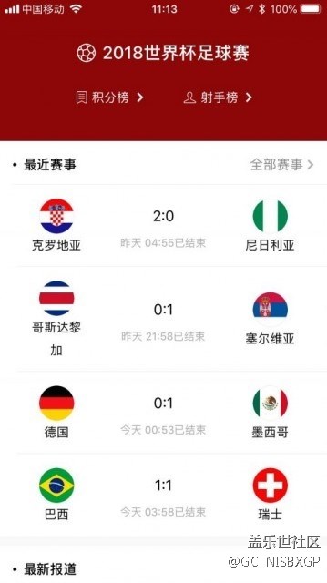 微信“看一看”上線世界杯專(zhuān)欄：可回顧全部比賽信息