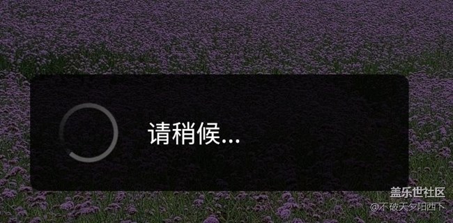 相冊照片分享到微信時卡住了