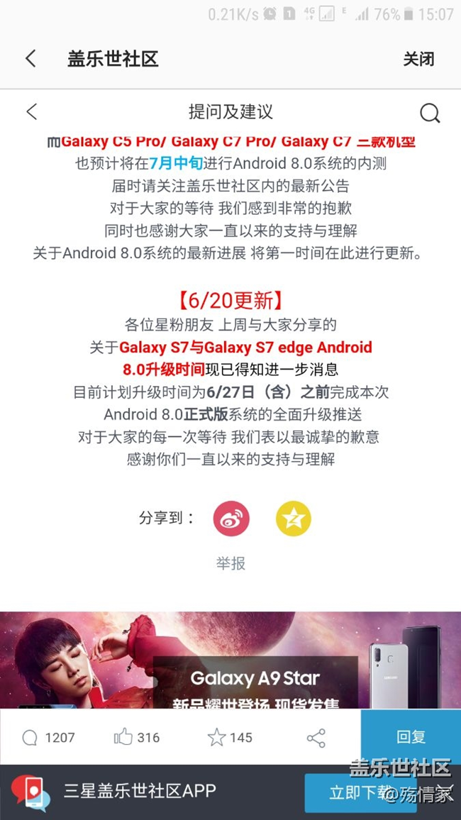 6月27日之前完成s7安卓8.0正式推送