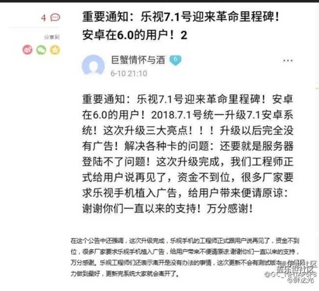 看了這個公告感覺挺感人的