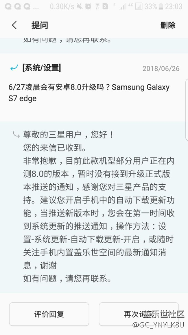 S7升級8.0不必等了翻車了睡覺