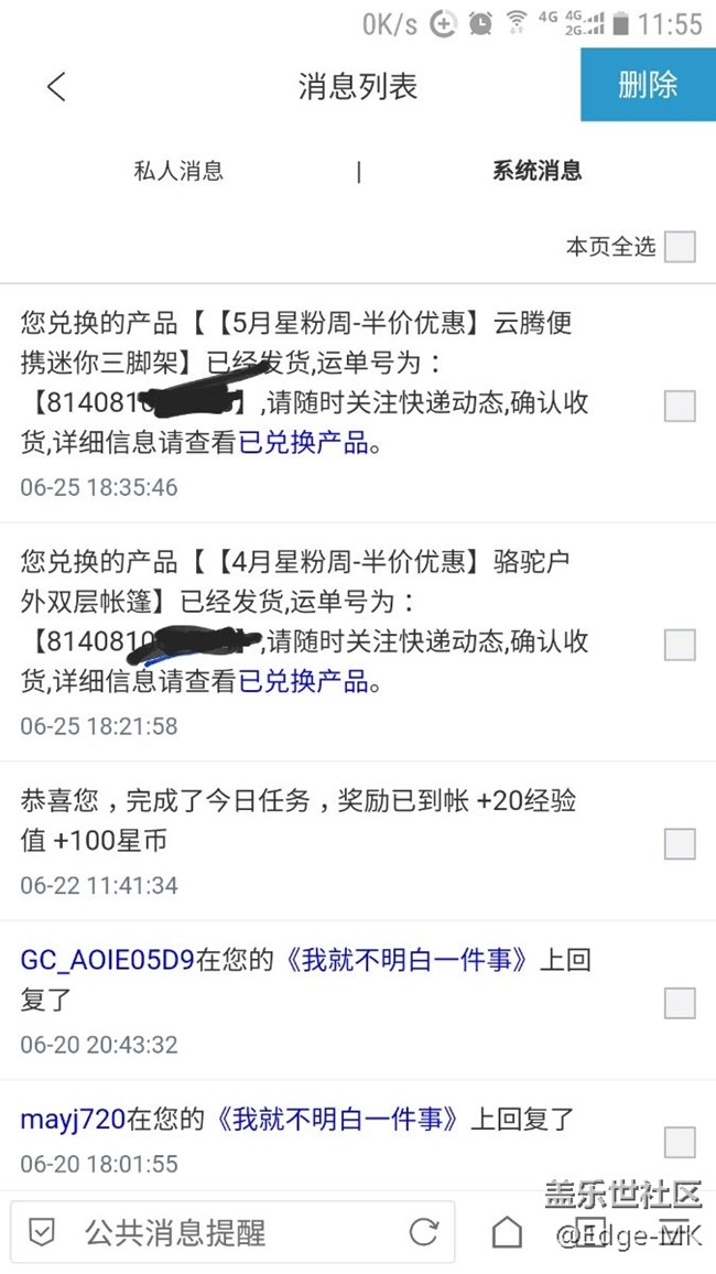 4月和5月兌換的商品發(fā)貨了