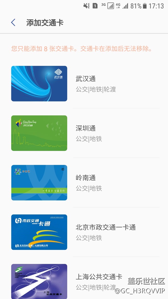 為什么我交通卡可以8張。。。。