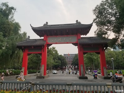 四川大學(xué)