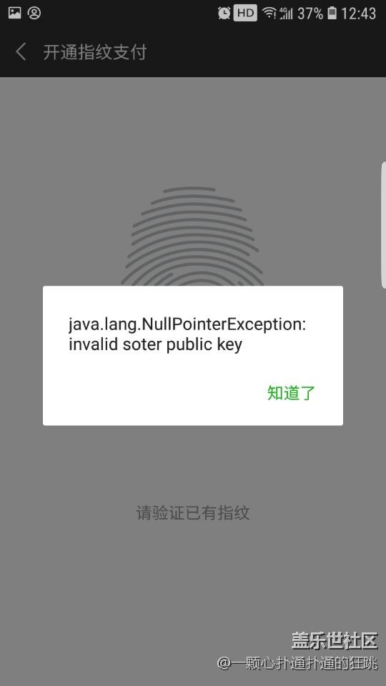 8.0微信指紋支付！?。。。?！