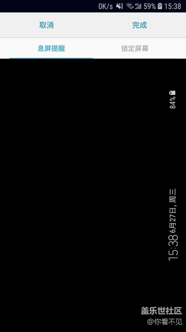 息屏提醒位置變了