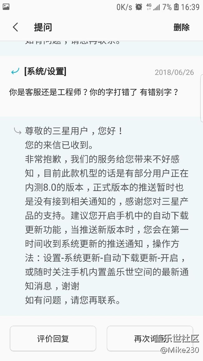 我要想說一下三星客服！