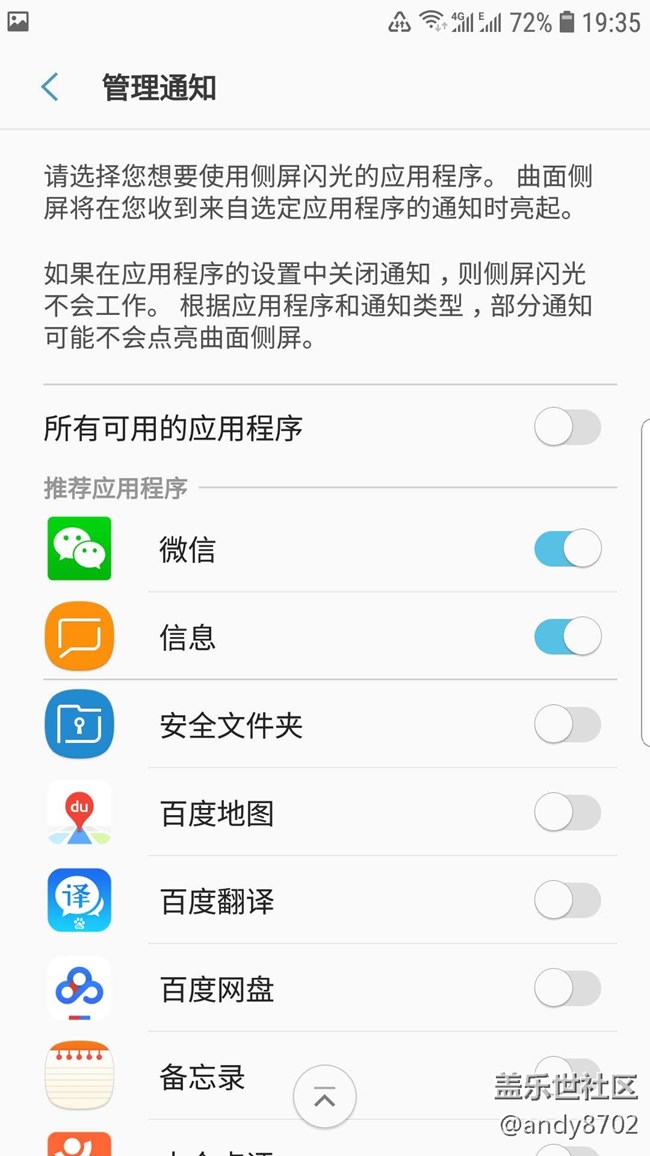 S7E 側(cè)屏閃光 微信不亮的嗎？
