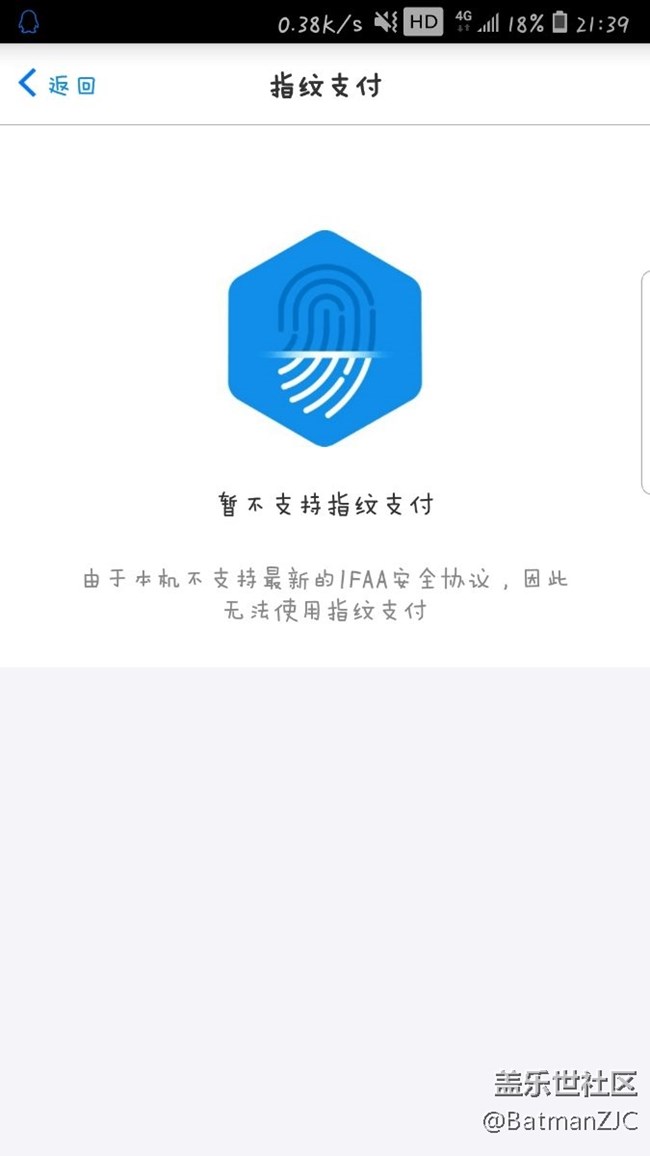 淘寶指紋支付還是不行，內(nèi)測剛開始就反應的