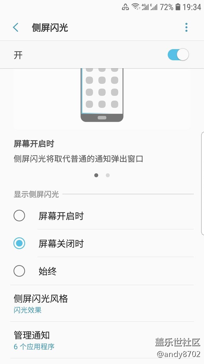 S7E 側(cè)屏閃光 微信不亮的嗎？