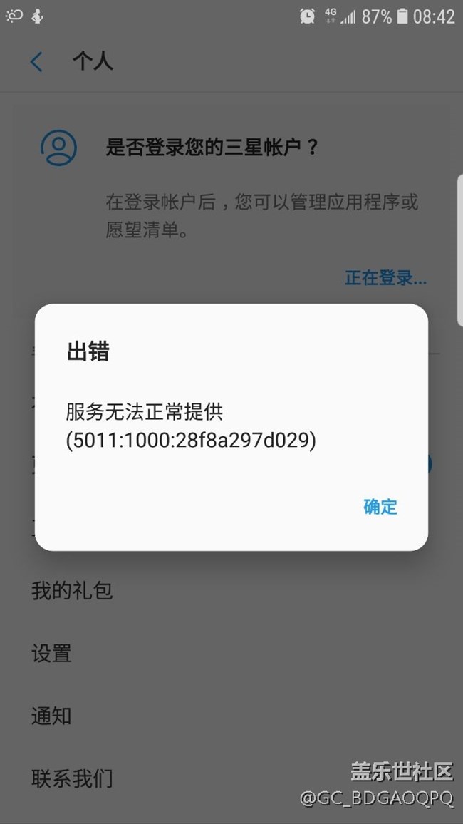 8.0應(yīng)用商店不能登陸三星賬戶