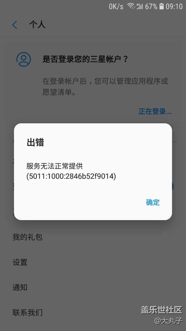 應(yīng)用商店賬號無法登陸？