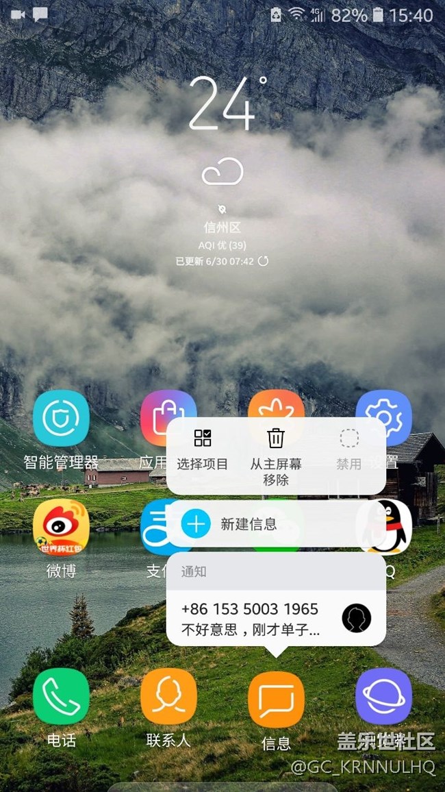 安卓8.0之長按圖標(biāo)顯示信息內(nèi)容