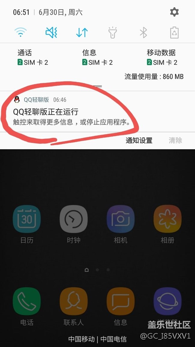 s7升級8.0之后一打開QQ就顯示QQ輕聊版正在后臺運行