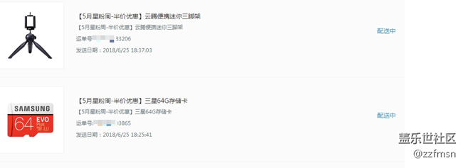 關(guān)于5月星粉周-半價優(yōu)惠 獎品發(fā)放