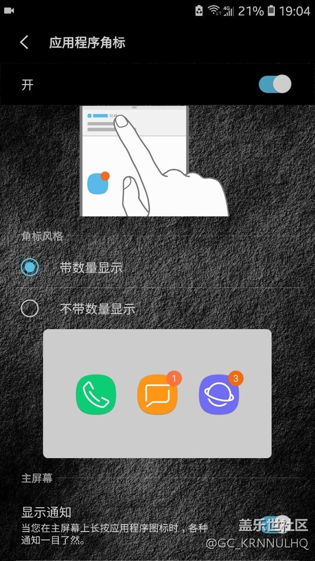 安卓8.0之長按圖標(biāo)顯示信息內(nèi)容