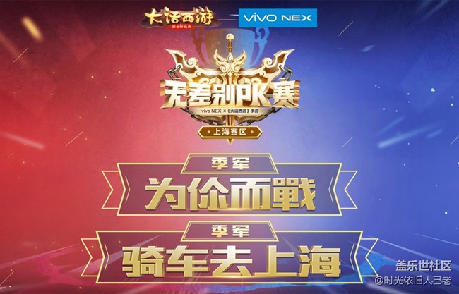 英雄論劍，大話(huà)手游無(wú)差別PK賽上海站冠軍誕生