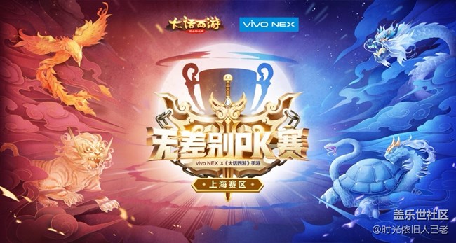 英雄論劍，大話手游無差別PK賽上海站冠軍誕生