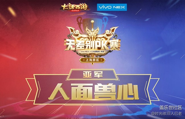 英雄論劍，大話(huà)手游無(wú)差別PK賽上海站冠軍誕生