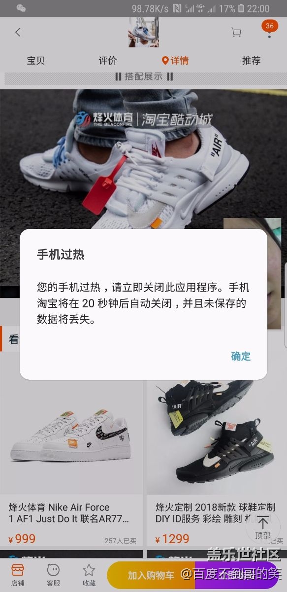 手機過熱，提示