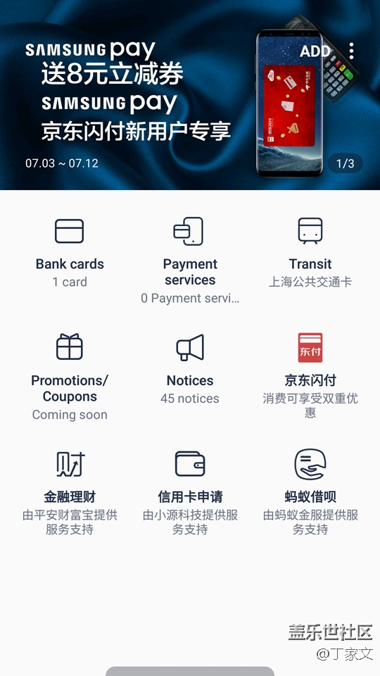 感覺 Samsung Pay 今天的更新就是給互金騰地方的