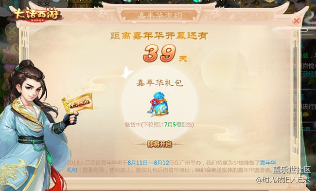 定制專屬票面，2018大話西游嘉年華門票火熱開售