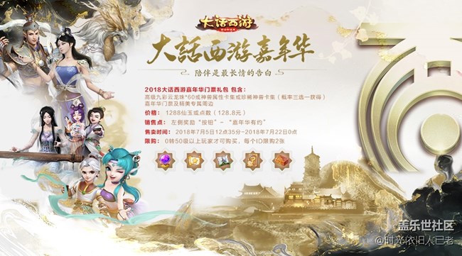 定制專屬票面，2018大話西游嘉年華門票火熱開售