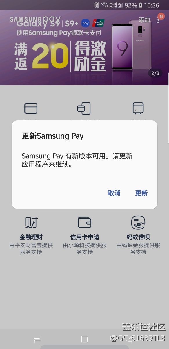 三星pay出bug了。。。