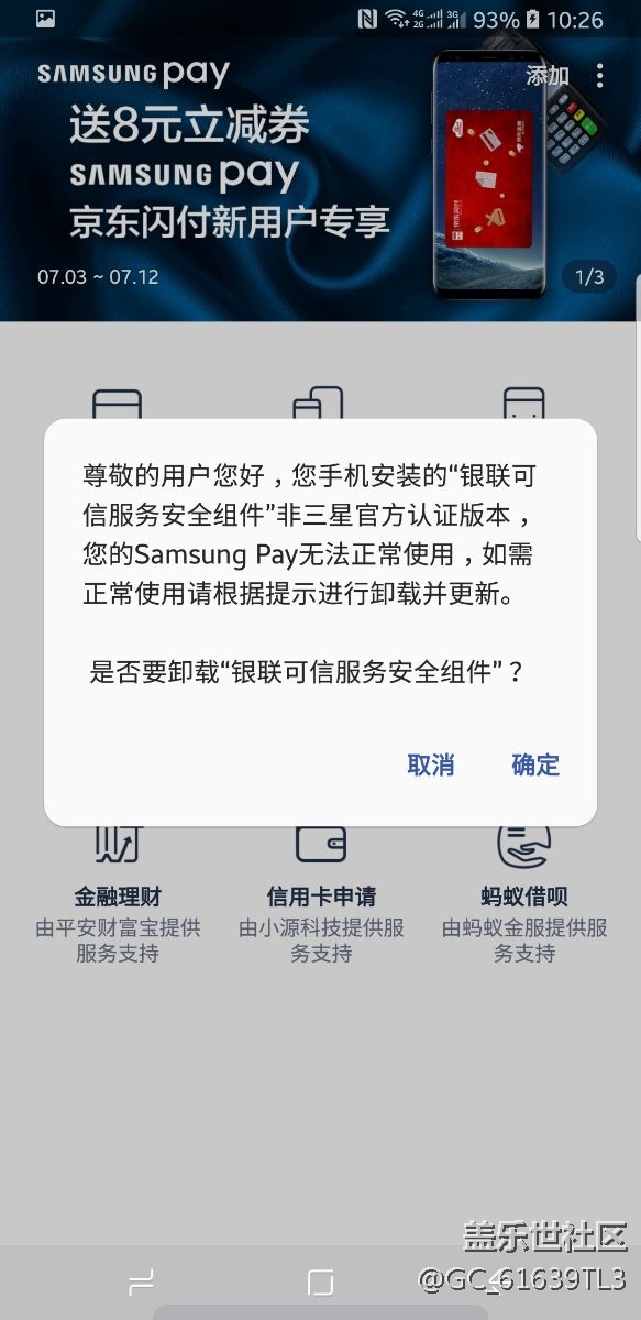 三星pay出bug了。。。