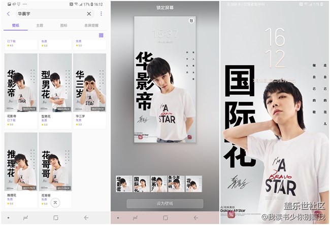 三星Galaxy A9 Star里有花花的專屬主題 快圍觀一下