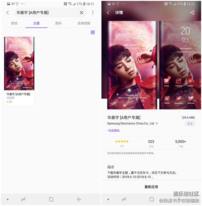 三星Galaxy A9 Star里有花花的專屬主題 快圍觀一下