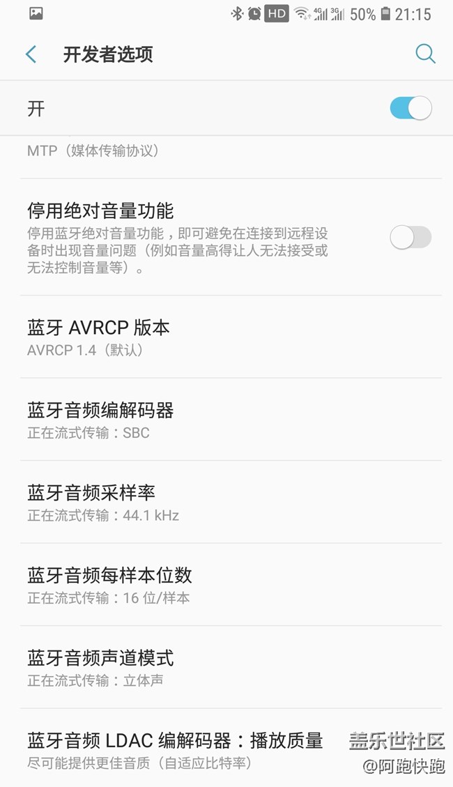 為什么連上支持APTX的藍(lán)牙耳機(jī)后會(huì)自動(dòng)跳回到S B C