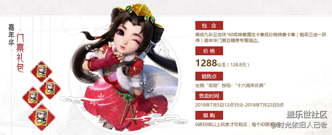 專屬票面由你定制！大話西游嘉年華門票火熱開搶