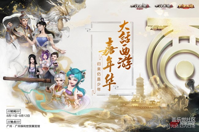 專屬票面由你定制！大話西游嘉年華門票火熱開搶