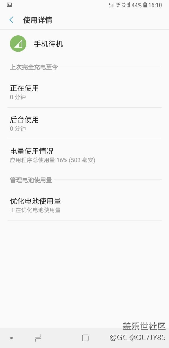 有沒(méi)有大神指導(dǎo)一下，這個(gè)叫手機(jī)待機(jī)的耗電實(shí)在太快