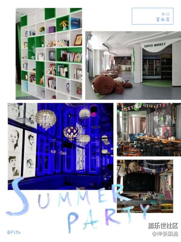 【社區(qū)三周年慶】長(zhǎng)沙星部落轟趴娛樂(lè)