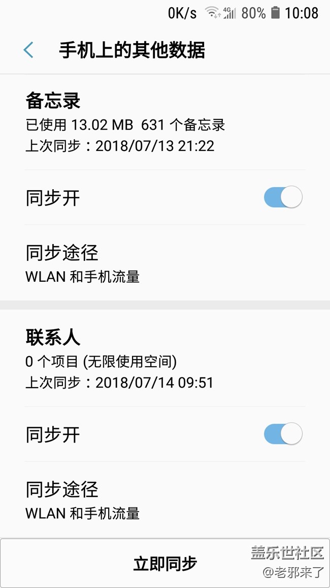 為什么聯(lián)系人同步無(wú)內(nèi)容？