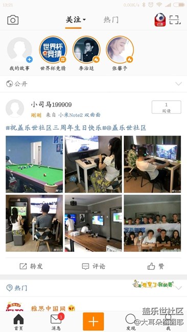 蓋樂世線下活動周末小嗨