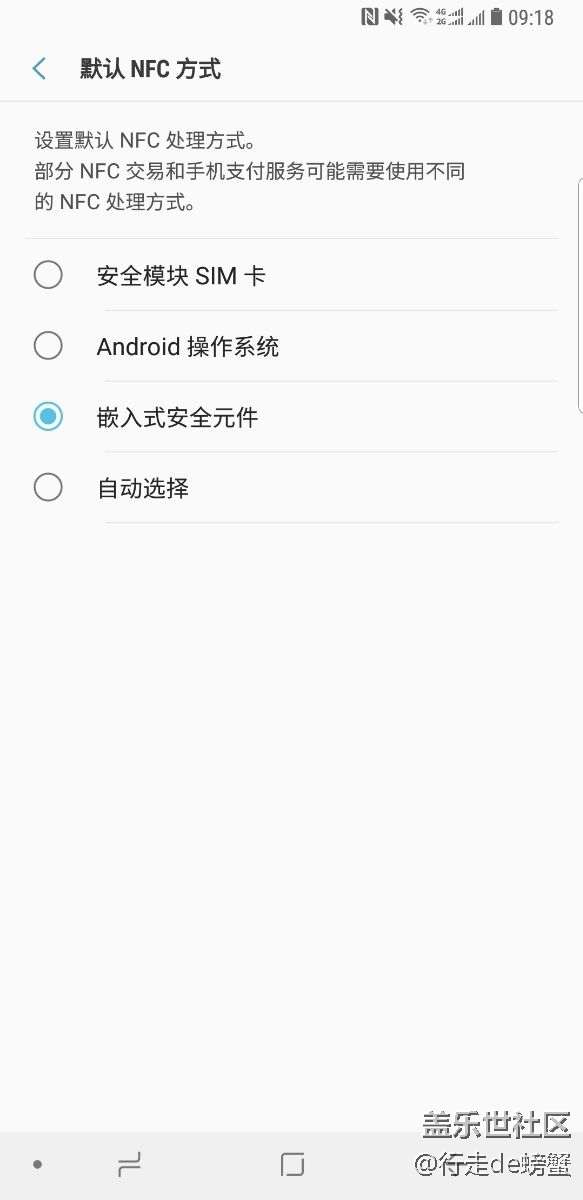 關(guān)于S9+NFC銀聯(lián)閃付失敗的解決辦法