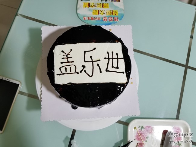 祝蓋樂(lè)世社區(qū)成立三周年生日快樂(lè)活動(dòng)紀(jì)實(shí)