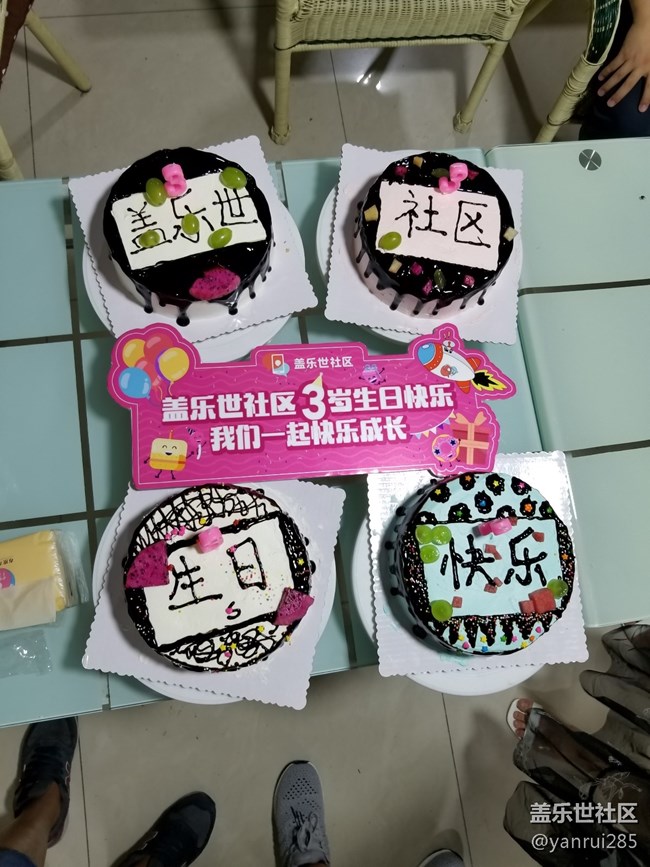 祝蓋樂(lè)世社區(qū)成立三周年生日快樂(lè)活動(dòng)紀(jì)實(shí)