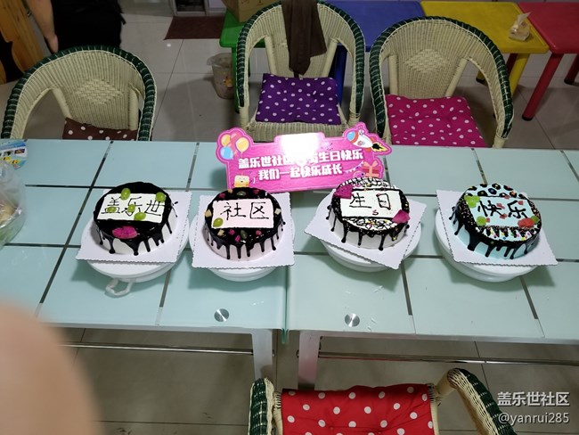 祝蓋樂(lè)世社區(qū)成立三周年生日快樂(lè)活動(dòng)紀(jì)實(shí)